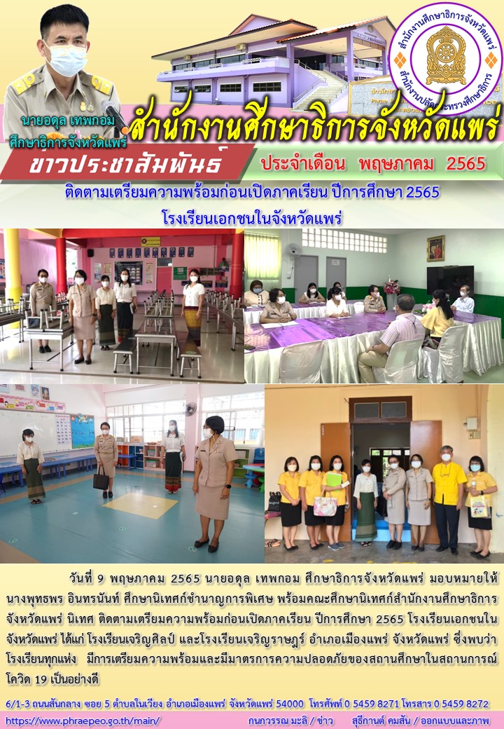 img_627b3aae13086.ก่อนเปิดภาคเรียน 2565 เจริญราษฎร์.jpg